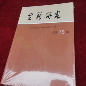 古籍研究
