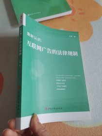互联网广告的法律规制