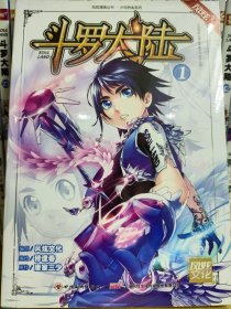 斗罗大陆1（斗漫全新改版，强势回归） 穆逢春老师倾力打造