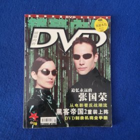 银幕内外DVD