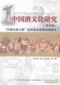 中国酒文化研究