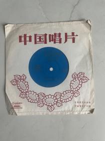 小薄膜唱片  英语教学片（初级班）第二部分 听力材料 一 二 （第17-18面） 张冠林 屠蓓朗读 78年出版