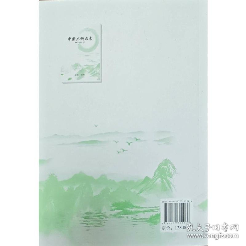 中医儿科求索