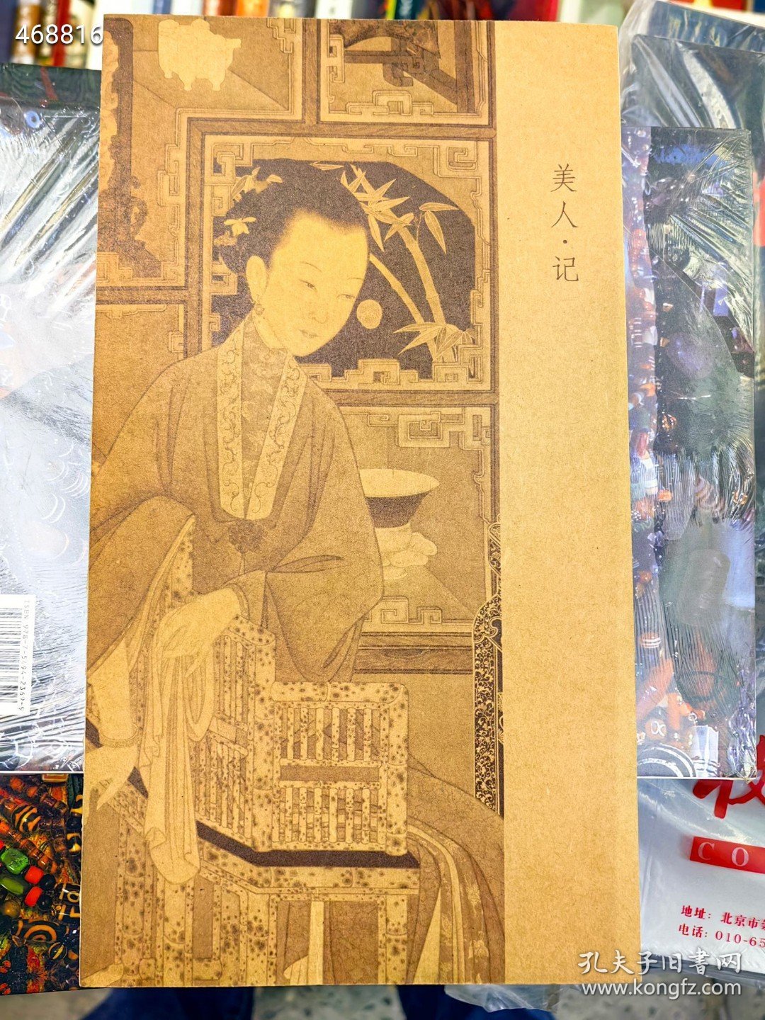 美人记 笔记本 5个90元包邮