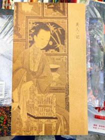 美人记 笔记本 5个90元包邮