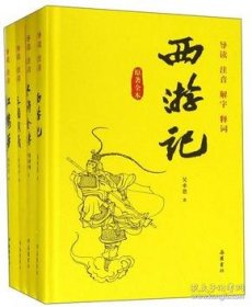 【正版书籍】新书--四大名著超值版