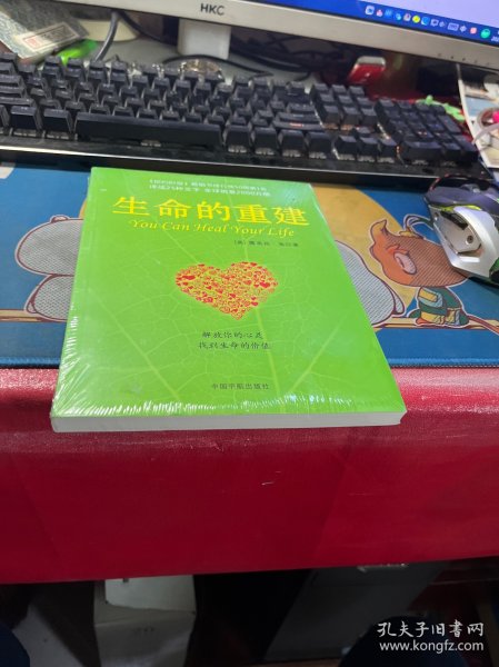 生命的重建（塑封）
