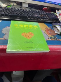 生命的重建（塑封）