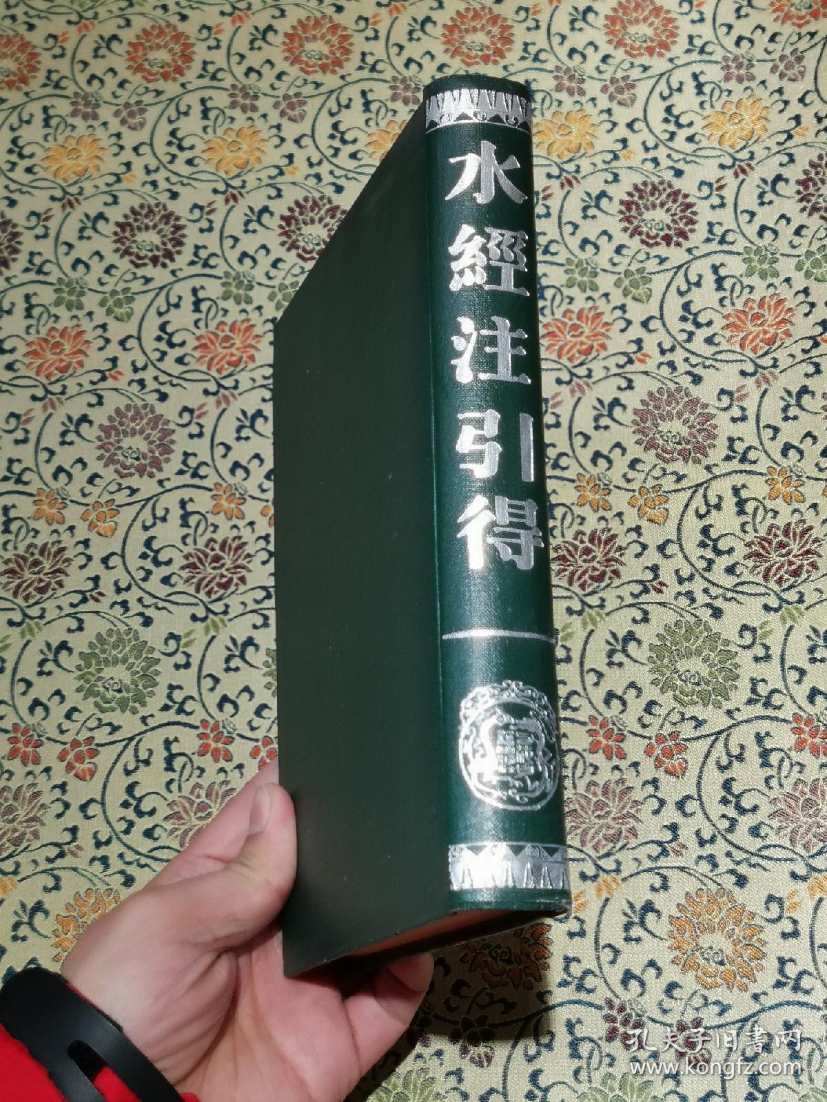 《水经注引得》精装本 1987年一版一印 仅印3000册