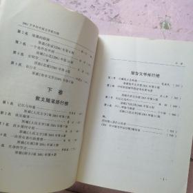 中国文学排行榜2001年 上下卷