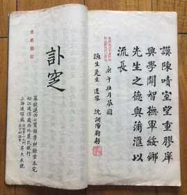 松江县七宝区行政局长清授奉政大夫五品蓝翎江苏试用训导附贡生李渔生哀挽录 高吹万 费龙丁 胡汉民 戴季陶 张人杰 孙科 王伯群 蒋梦麟 易培基 古应芬 钮永建 叶楚伧 何玉书 葛敬恩 连声海 朱家骅 胡朴安 陈和铣 潘公展 邵元冲 张默君 陶玄 江学珠 金庆章 唐文治 姚文楠 秦锡田 王一亭 朱运新 耿道冲 孔祥百 孙增浩 沈联璧 朱孔阳 张永祚 沈调阳 等人题辞