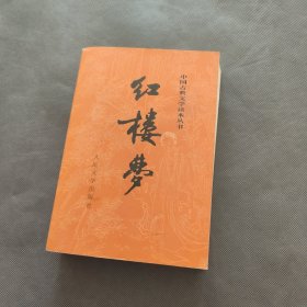 红楼梦（下）