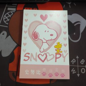 SNOOPY 史努比学生日记本B014（每本16页10本合售）32开