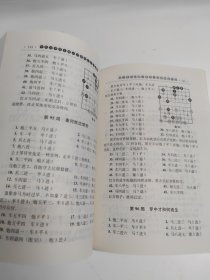 中炮过河车七路马对屏风马左马盘河：象棋大师实战集锦