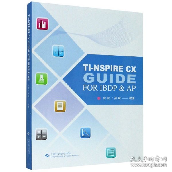 TI图形计算器解题指导=TI-NSPIRE CX GUIDE FOR IBDP & AP