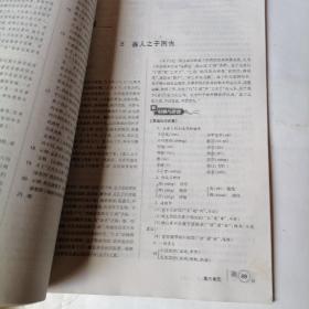 经纶学典教材解析：高中语文（必修5）（人J国标）（修订版）