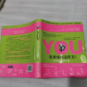 YOU：原来可以这样美！——身体内外兼修手册：Being Beautiful: The Owner's Manual to Inner and Outer Beauty (in Simplified Chinese)