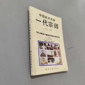 一代宗师中国武术名家