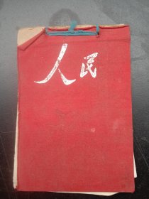 1960年代末《老日记本》学习毛主席著作心得笔记