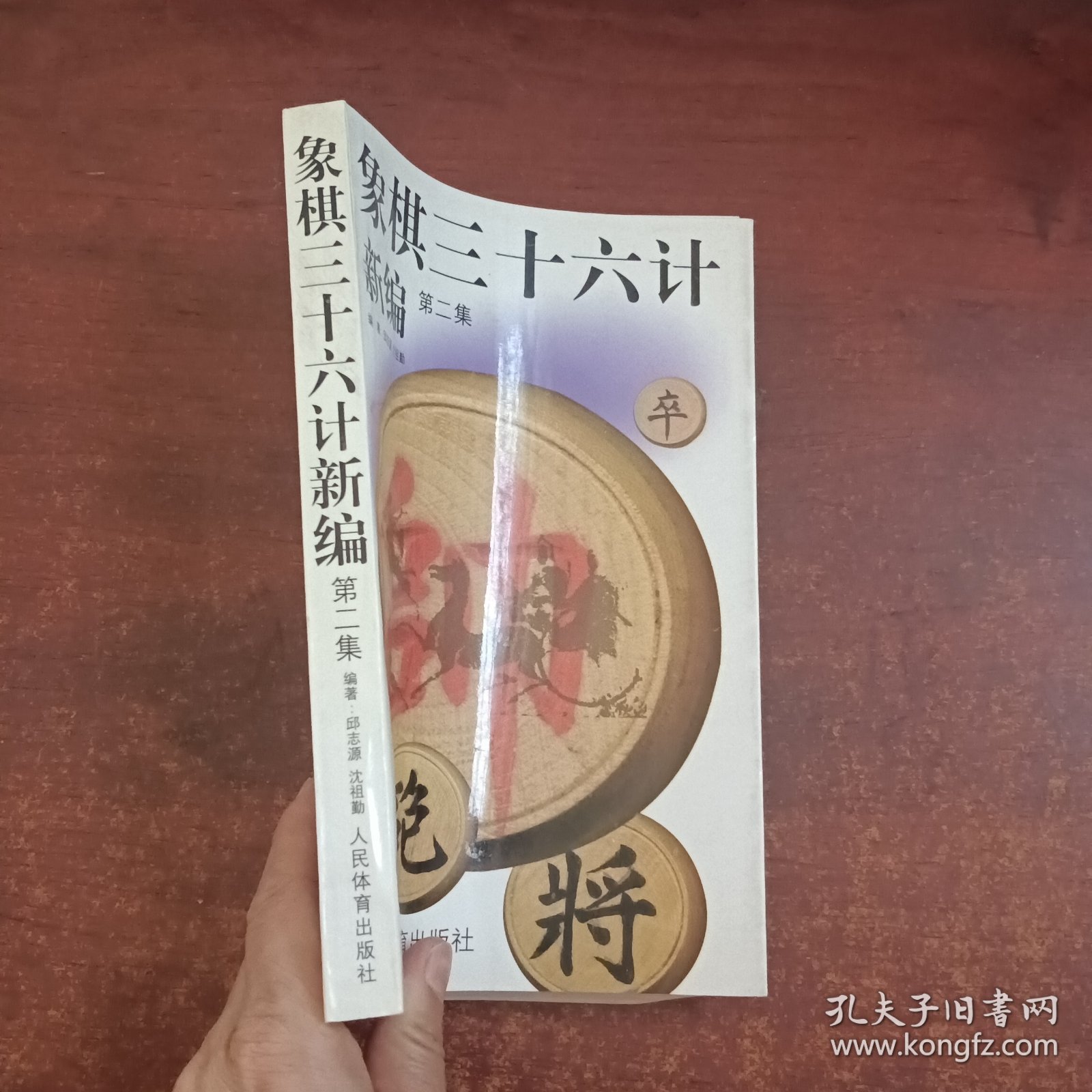 象棋三十六计新编(第二集)