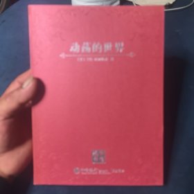 动荡的世界：风险，人性与未来的前景