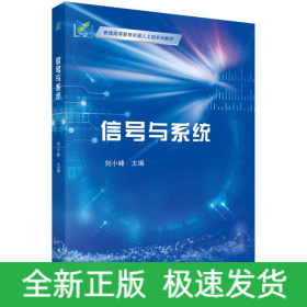 信號(hào)與系統(tǒng)
