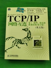 TCP/IP网络互连卷1：原理、协议和体系结构（第5版）（英文版）， 品相特好，最佳收藏内外干净