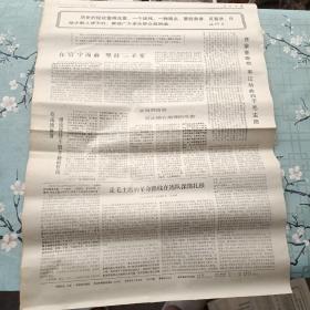 老报纸人民日报1968年12月16日