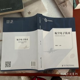 航空电子技术