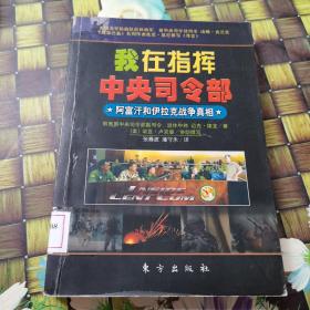 我在指挥中央司令部