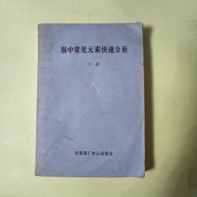 钢中常见元素快速分析【下】