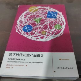 数字时代儿童产品设计