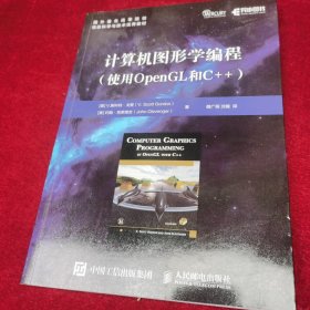 计算机图形学编程使用OpenGL和C++
