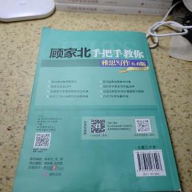 顾家北手把手教你雅思写作6.0版