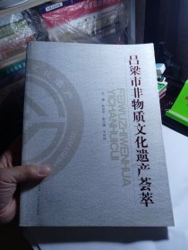 吕梁市非物质文化遗产荟萃 B5