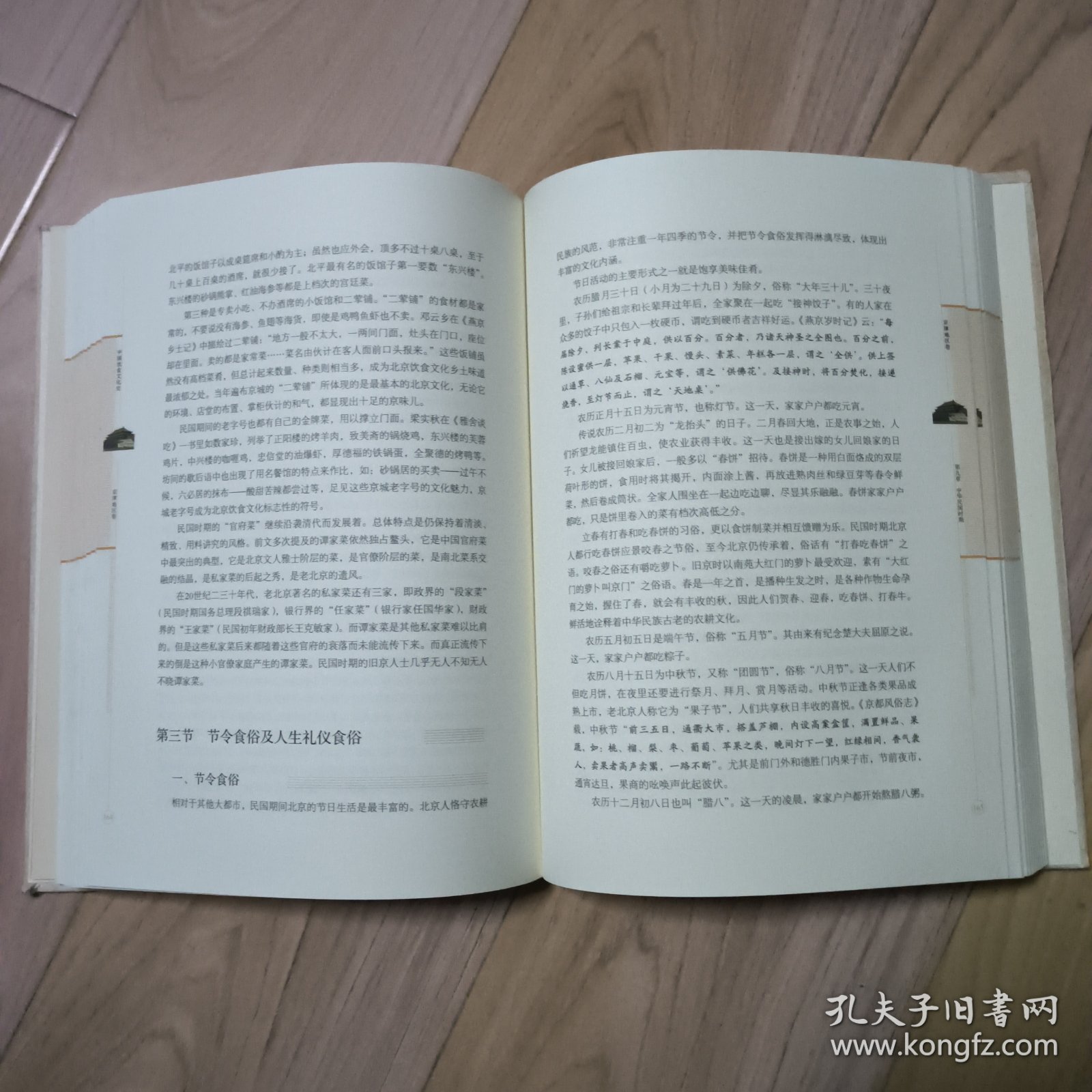 中国饮食文化史：京津地区卷（精装）
