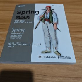 Spring微服务实战（第2版）