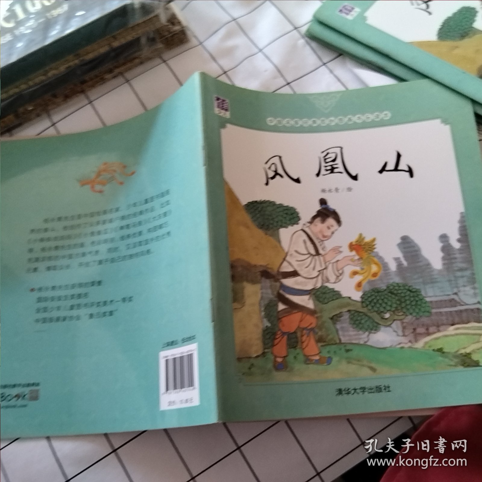 凤凰山（有污渍 如图）