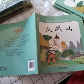 凤凰山（有污渍 如图）
