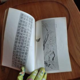 中国画家丛书 - 汪士慎  1980年一版一印