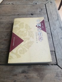 中国宗教学.第1辑