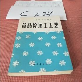 食品冷加工工藝