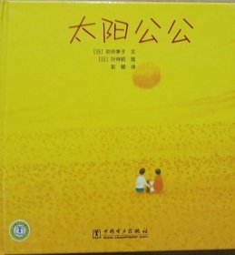 太阳公公