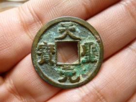 天圣元宝广穿大样26+背上斜纹，品相完好，直径2.6cm.（2.59--2.61cm）厚1.3mm.少见包老保真。