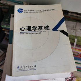 心理学基础