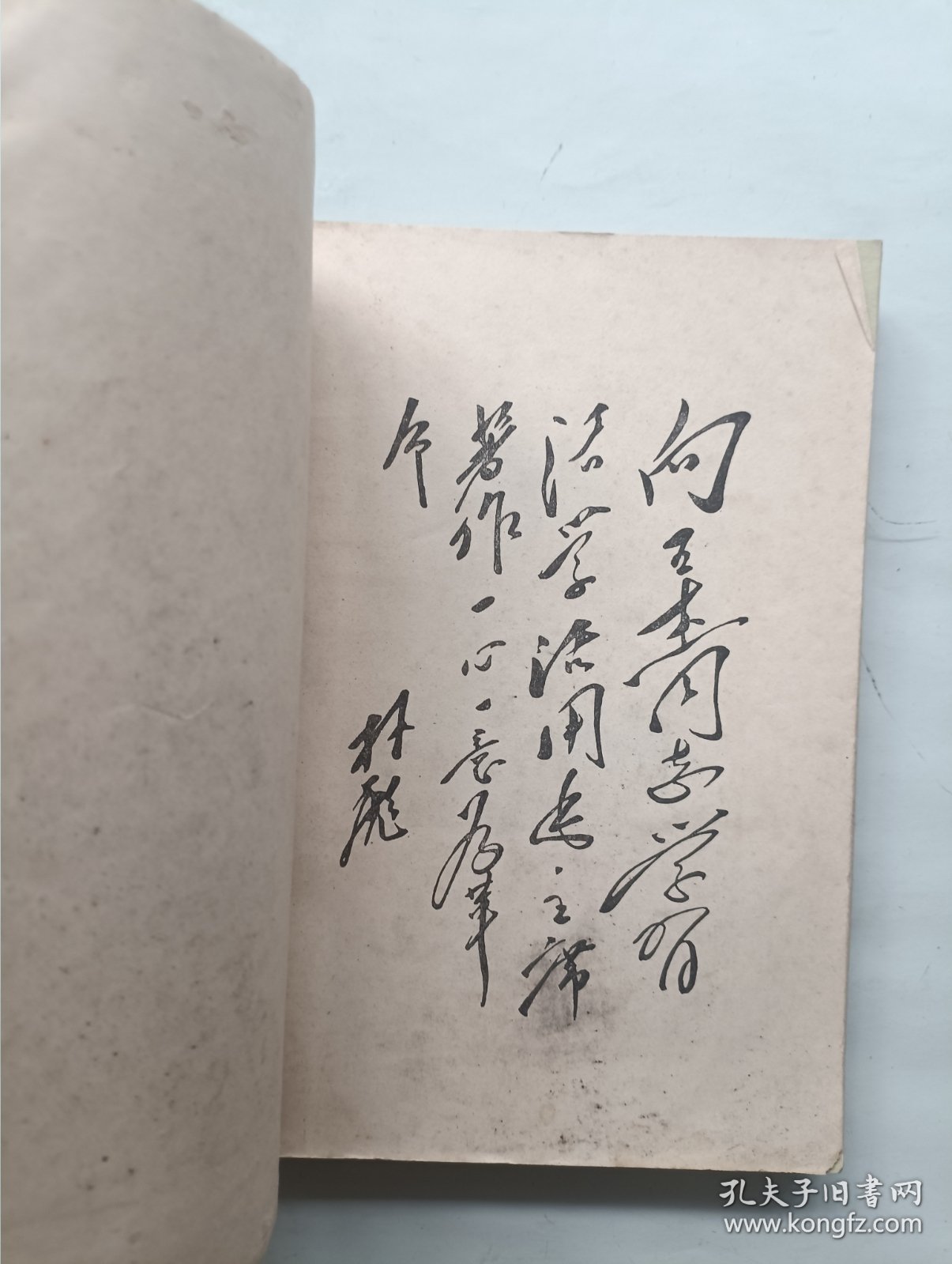 向王杰同志学习日记本