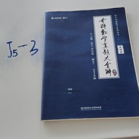 考研数学真题大全解