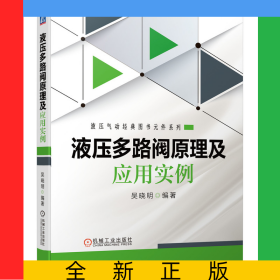 液壓多路閥原理及應用實例