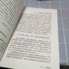 秉政十要十不要：16开：扫码上书：书内有笔记划线不影响使用如图