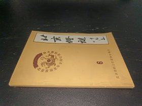 北京灯谜第六期